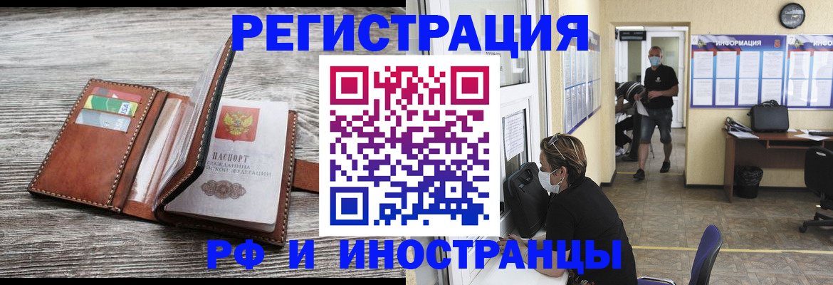 прописка 2025 в Рославле