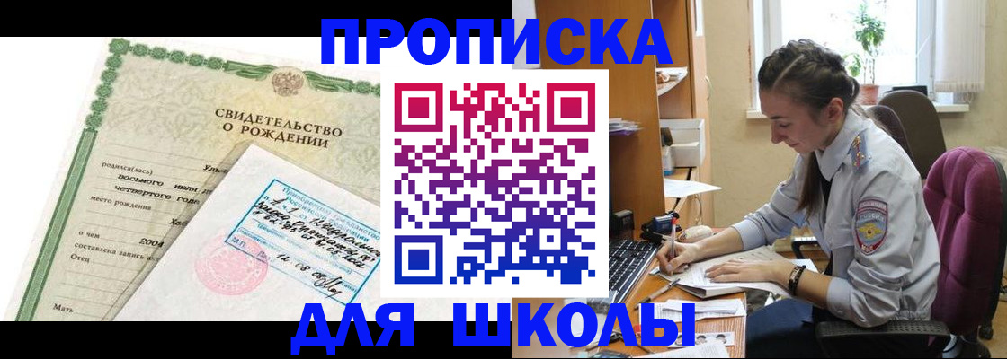 прописка для кредита в Рославле